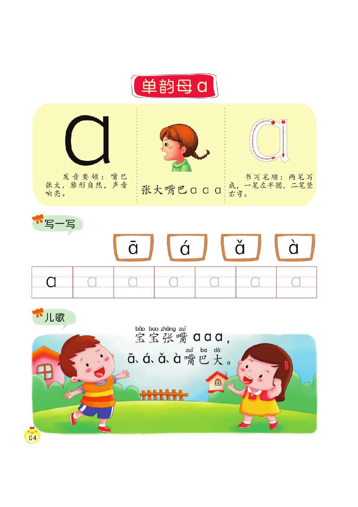 图片[3]-幼小衔接培优课程：拼音①，59页PDF电子版 [8月19修正]-淘学学资料库
